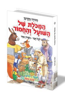 המכולת של