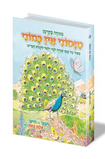 טוסוני אין כמוני