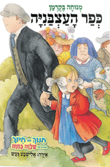 חינוך-בקרמן-2 כפר העצבניה