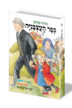 כפר העצבניה