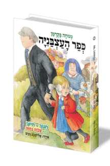 כפר העצבניה