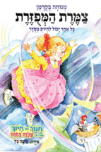 צמרת המפזרת