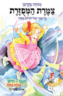 חינוך בקרמן 4 צמרת המפזרת