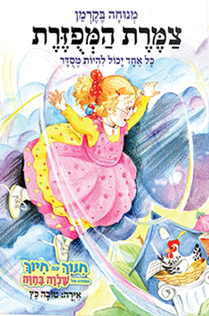 צמרת המפזרת