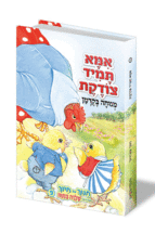 אמא תמיד צודקת