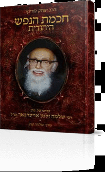 חכמת הנפש היהודית אדום