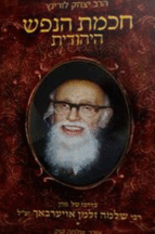 חכמת הנפש היהודית אדום