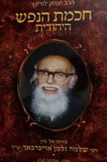 חכמת הנפש היהודית אדום