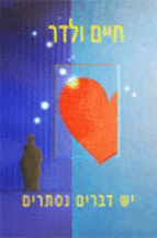 יש דברים נסתרים