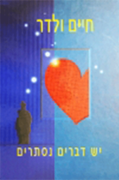 יש דברים נסתרים