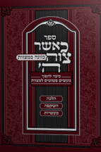 כאשר ציוה ה