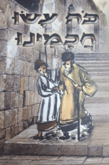 כה עשו חכמינו