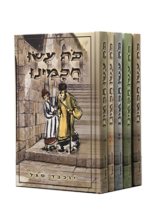 כה עשו חכמינו