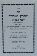 לוח לארץ ישראל