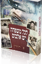 לכל משפחה יש אלבום