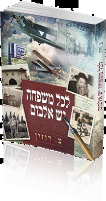 לכל משפחה יש אלבום