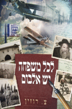 לכל משפחה יש אלבום