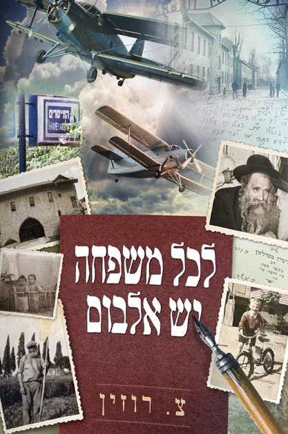 לכל משפחה יש אלבום