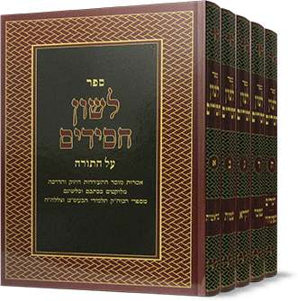 לשון חסידים