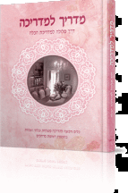 מדריך למדריכה