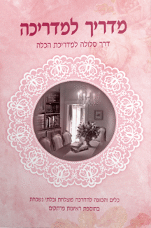 מדריך למדריכה