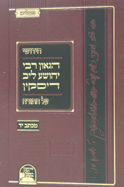 מהריל