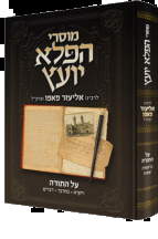 מוסרי הפלא יועץ על התורה