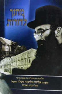 מחנך לדורות מחנך לדורות