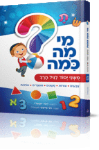 מי מה כמה