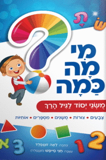 מי מה כמה copy מי מה כמה