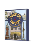 ממחשבה למעשה