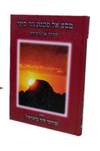 מסע אל פסגת