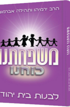 משפחתנו כוחנו