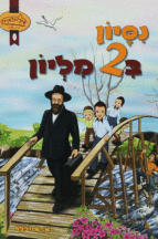 נסיון ב2