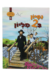 נסיון ב2
