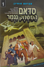 סדאם