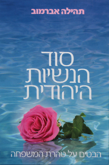 סוד הנשיות היהודית