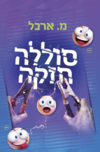 סוללה חזקה