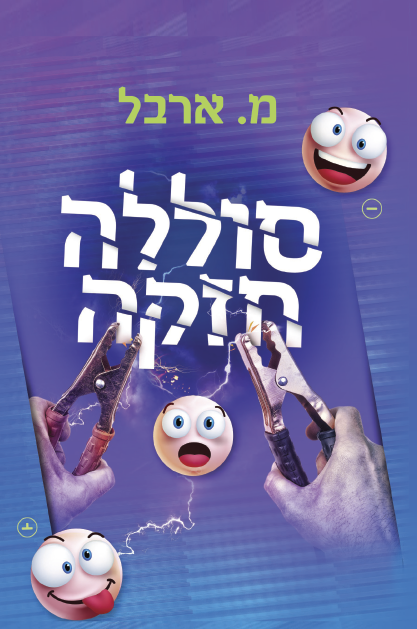 סוללה חזקה