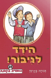 ספריה בקרמן 23 ספריה בקרמן 23