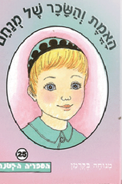 ספריה בקרמן 25