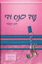 עוד פנס