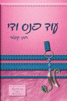 עוד פנס