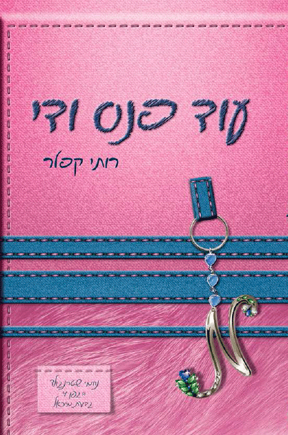 עוד פנס