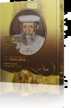 עולמו של צדיק