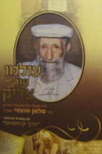 עולמו של צדיק