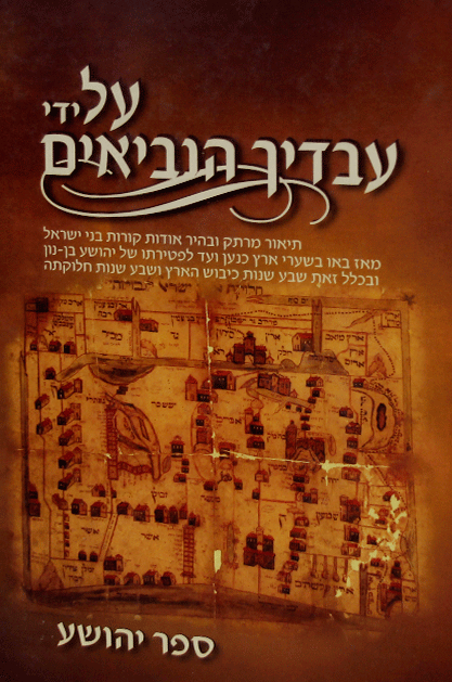 על ידי עבדיך