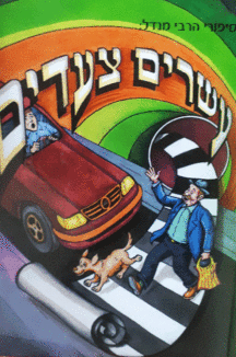 עשרים צעדים