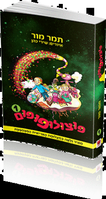 פוצולופופום