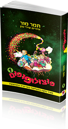 פוצולופופום